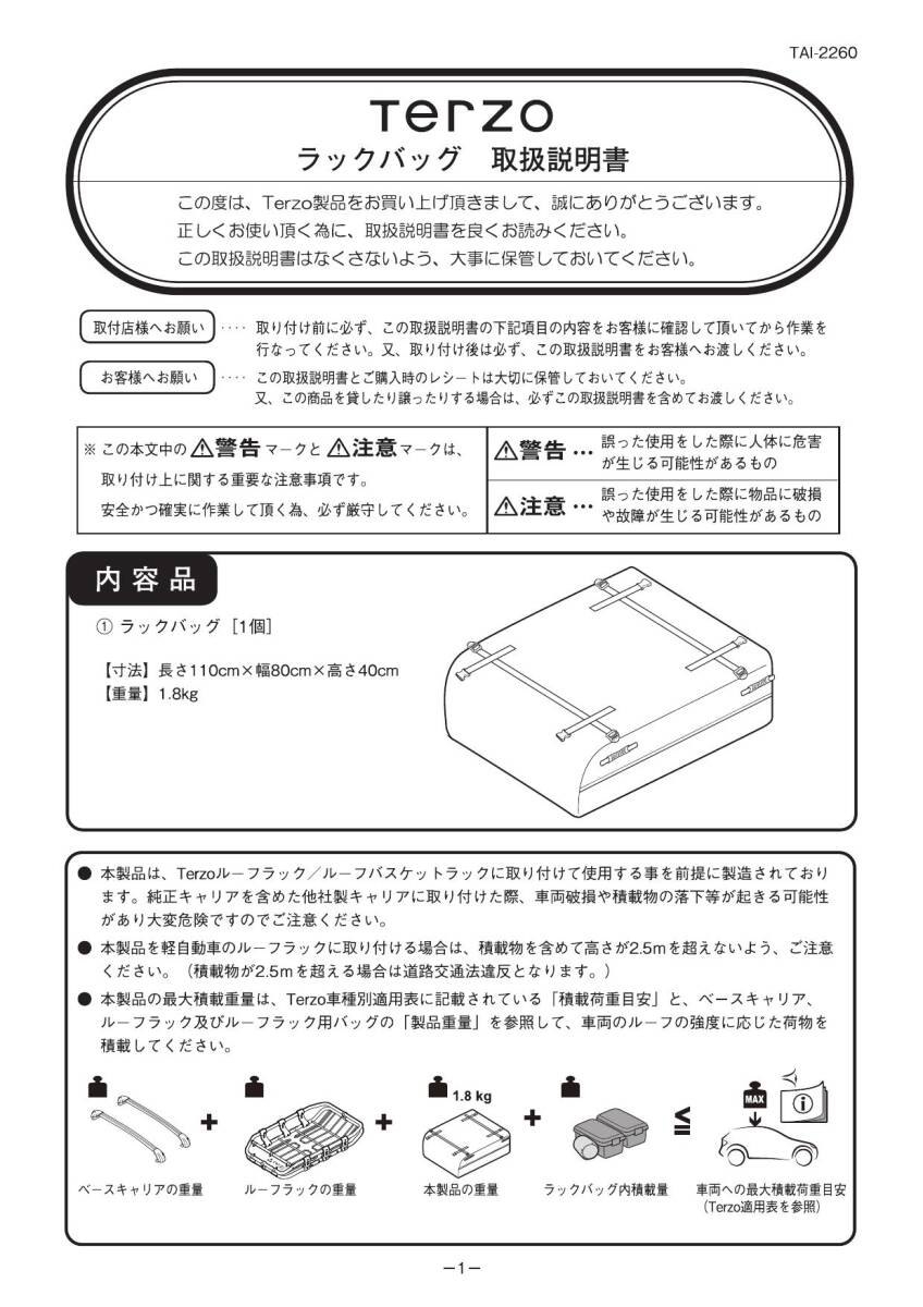 Terzo 　ルーフバスケットスリム+ラックバック_画像4