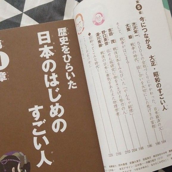 たのしく読める日本のすごい歴史人物伝 伊藤純郎／監修