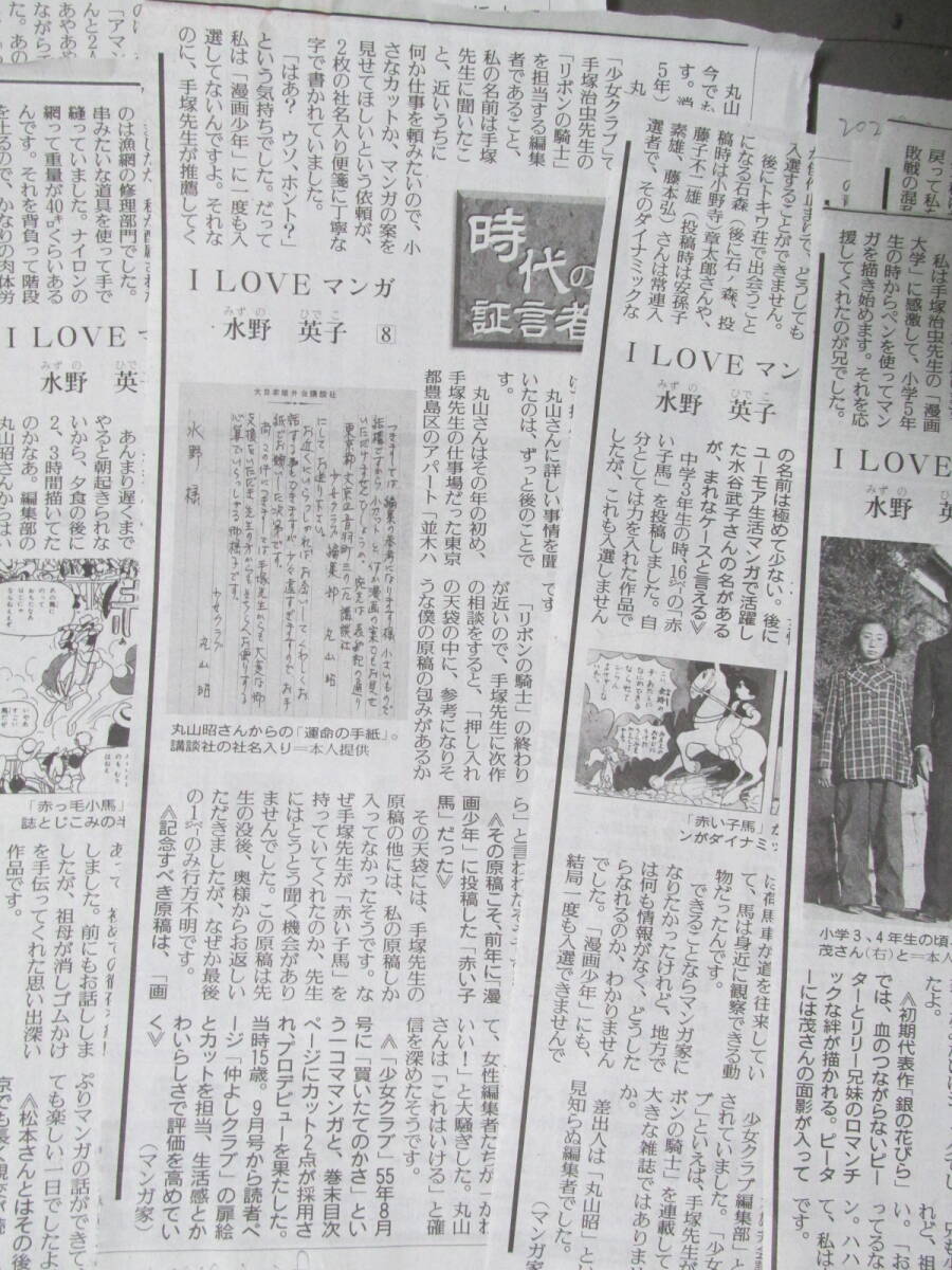  water . britain .I LOVE manga era. proof . person scraps .. newspaper 34 times Complete free shipping present condition . new bad appraisal un- possible 