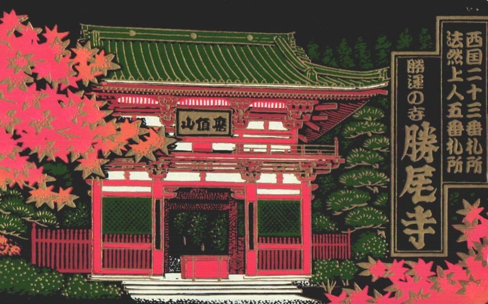 ★金蒔絵　勝運の寺 勝尾寺　擦れ・汚れ有★テレカ５０度数未使用qb_191_画像1