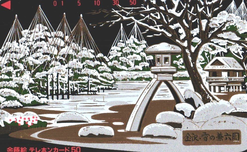 ★金蒔絵　金沢・雪の兼六園　※性質上、細かな傷があります★テレカ５０度数未使用qb_4_画像1