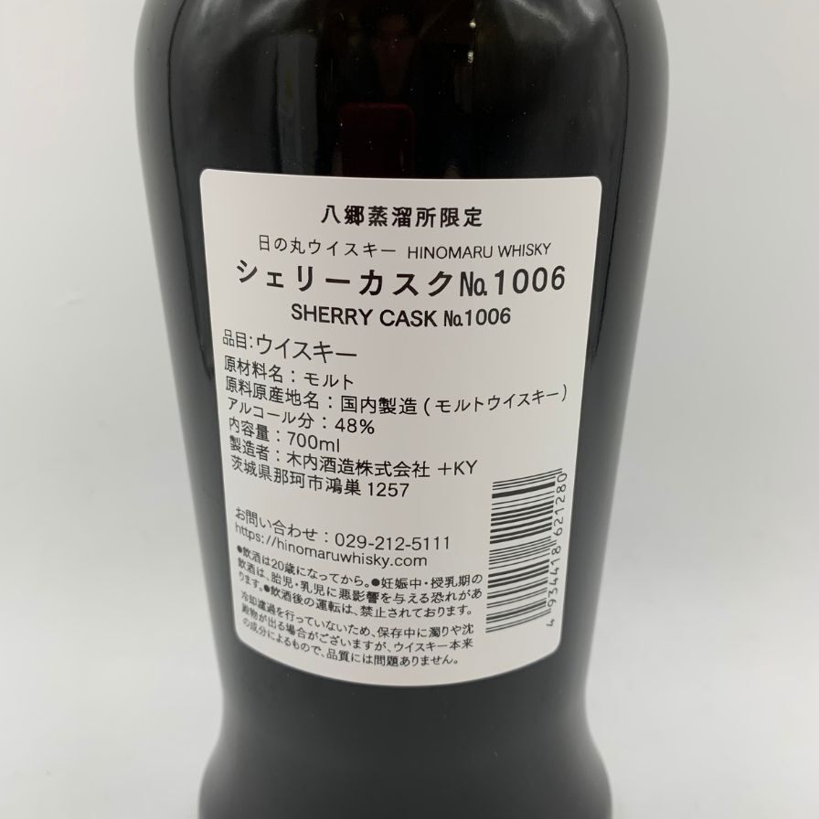 東京都限定◆木内酒造 日の丸 ウイスキー 3年 シェリーカスク No.1006 700ml 48% HINOMARU WHISKY 【T1】_画像5