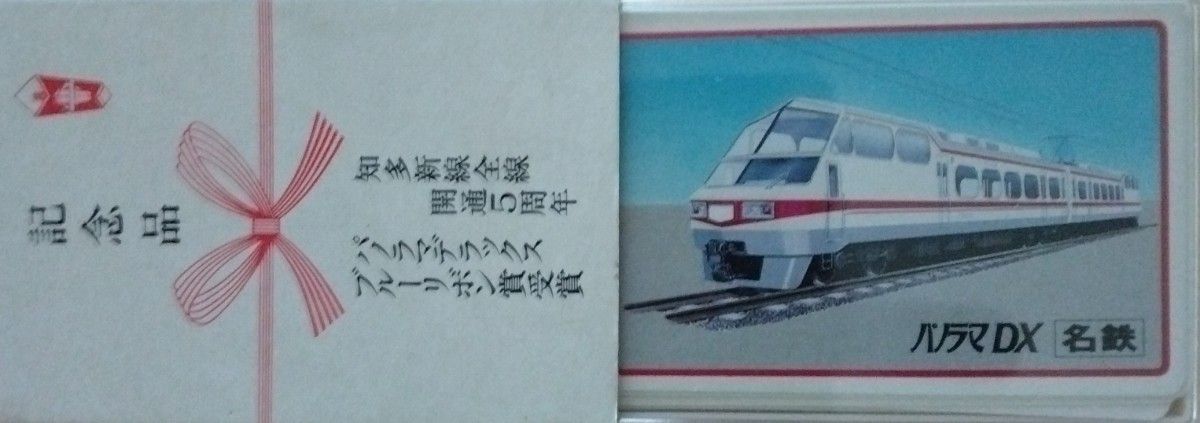 トランプ　パノラマDX名古屋鉄道　&　名鉄電車鉛筆のセット