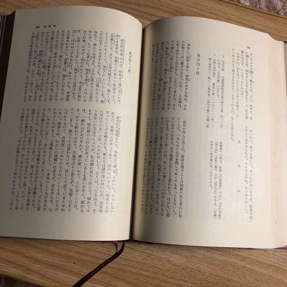 方丈記・徒然草・一言芳談集　日本の思想第５巻　1970年初版第1刷　クリックポスト発送_画像6