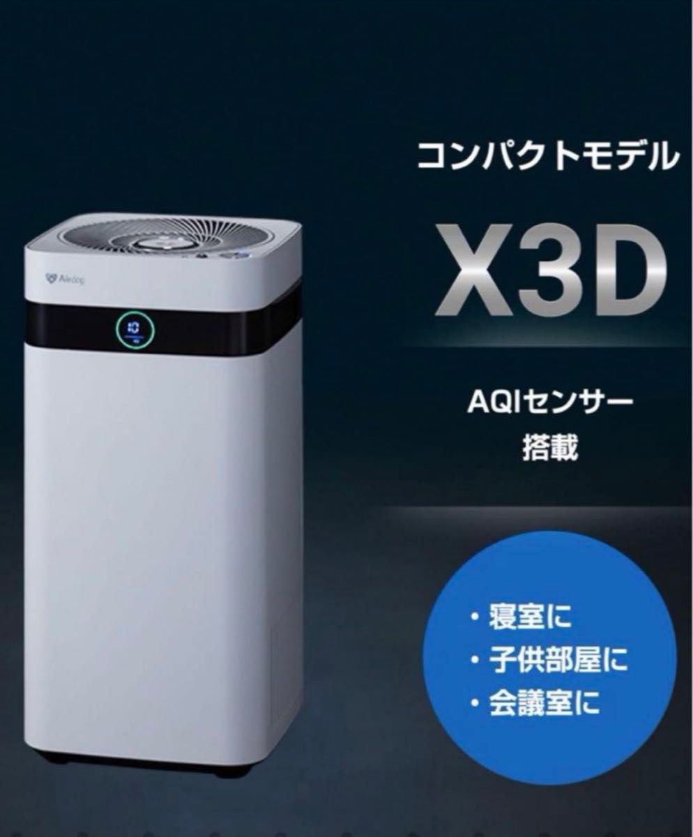 【新品未開封】Airdog X3D ホワイト 空気清浄機