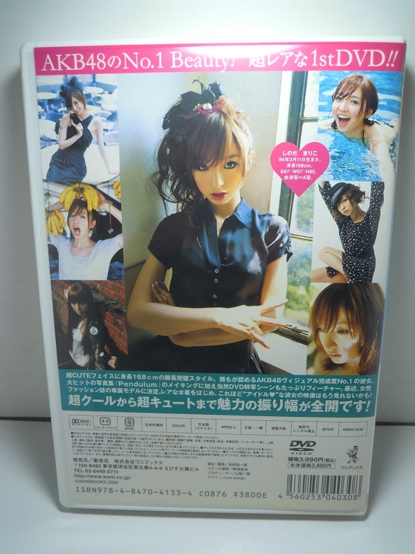 AKB48 篠田麻里子 Mariko Shinoda Pendulum MOVIE 超レアな 1st DVD 株式会社ワニブックス USEDの画像2