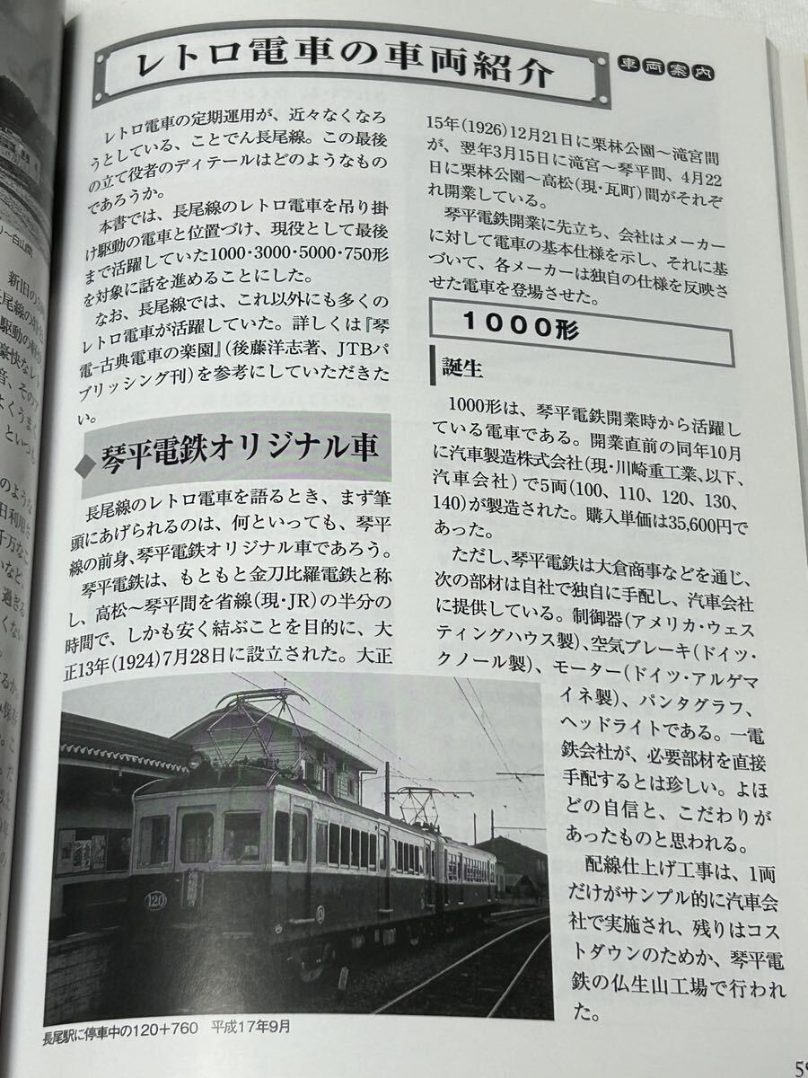 「ことでん長尾線のレトロ電車-写真と音でつづる80年の歴史-」付録CD付き/ことでん/琴電/高松琴平電気鉄道の画像8