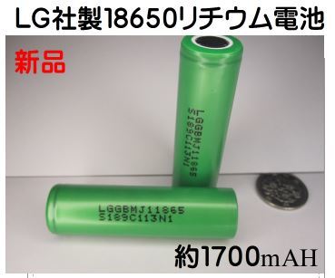  не использовался LG производства 18650 lithium батарейка 1700mAH 2 шт 