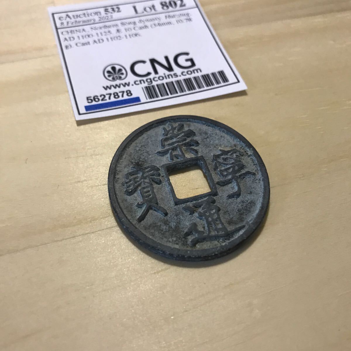 中国　中国古銭　アンティークコイン　穴銭　崇寧通寶2枚　崇寧重寶1枚　セットにします_画像3