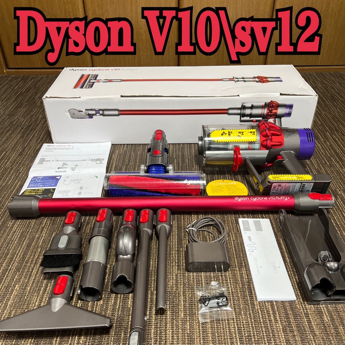 Dyson V10\sv12コードレスサイクロンクリーナー