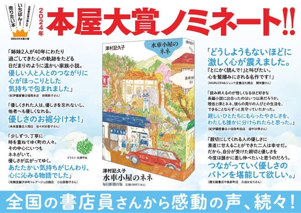 水車小屋のネネ 津村 記久子 毎日新聞出版