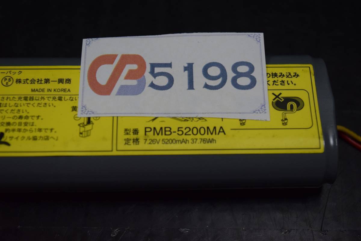 CB5198(1)*** L 送料無料 5本セット PMB-5200MA デンモクバッテリー　 動作確認済み_画像4