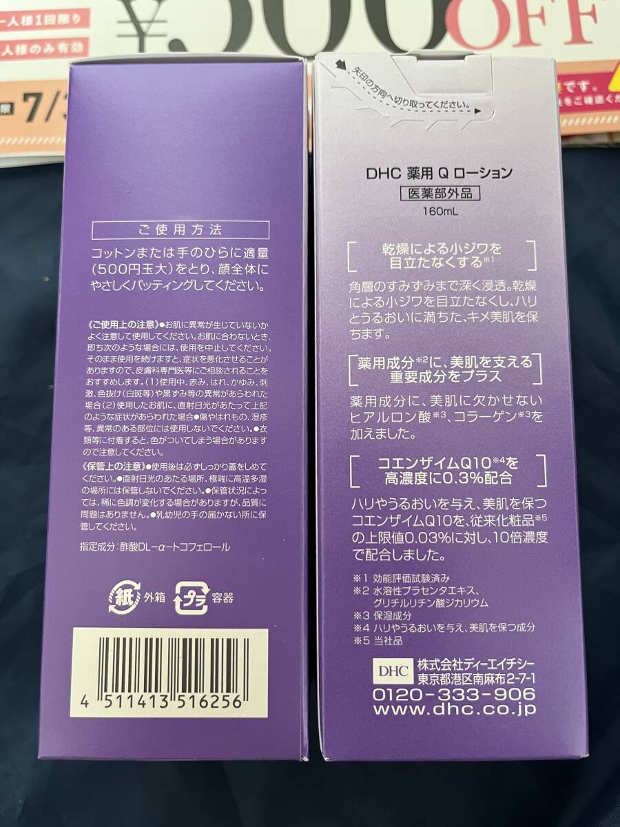 DHC 薬用Qローション 160ml × 2本　パウチ4種+500円クーポン付き_画像2