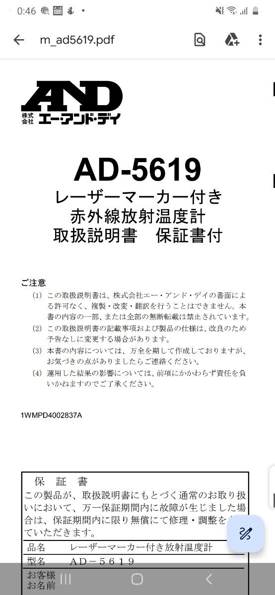 【送料無料・ジャンク】エー・アンド・デイ A＆D- AD5619 [放射温度計 レーザーマーカー付]