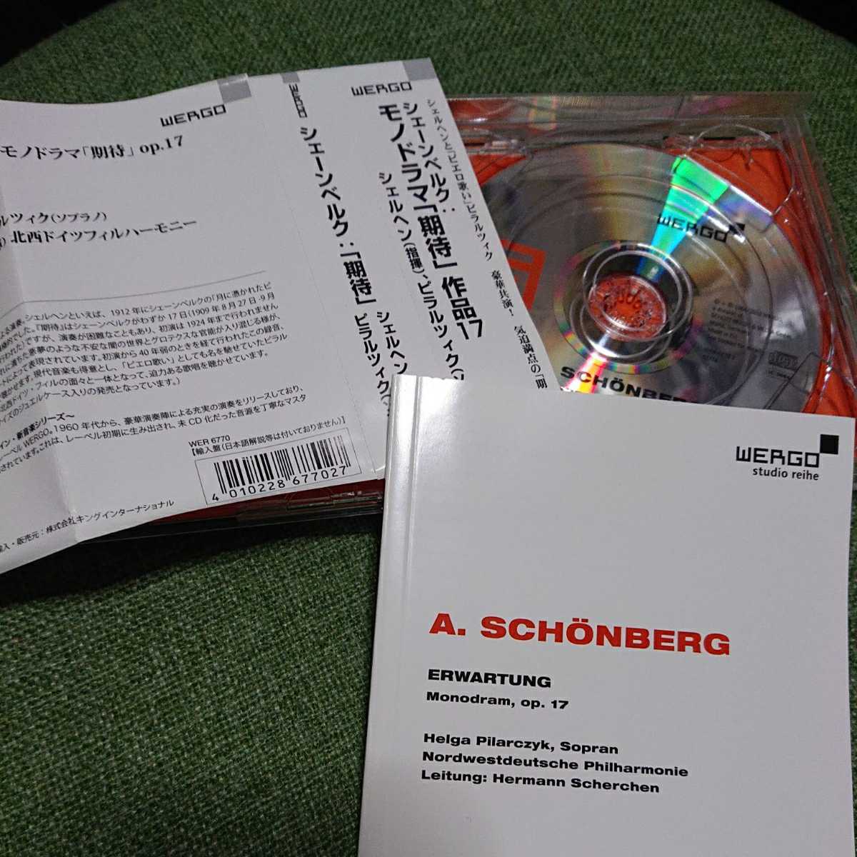 【謎の名盤】シェルヘン指揮NDR Schoenberg: Erwartung - Monondram Op.17の画像3