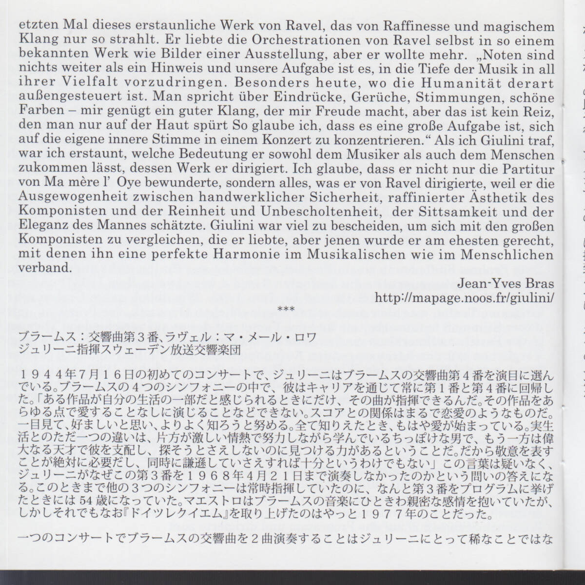 【廃盤 帯付】ジュリーニ/スウェーデン放送管 ブラームス: 交響曲第3番、ラヴェル: 組曲「マ・メール・ロワ」 SSS0141-2 4033008914105の画像4