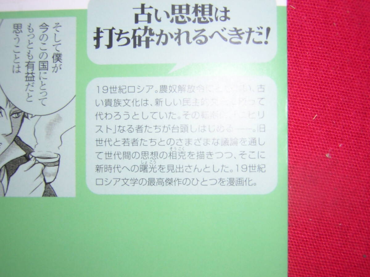 A9★送210円/3冊まで　まんがで読破【文庫コミック】父と子★ツルゲーネフ　★除菌済★複数落札いただきいますと送料がお得です_画像2