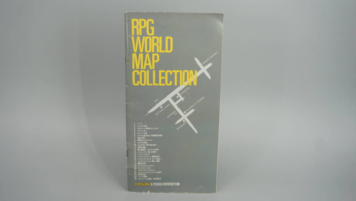 ファミコン通信　9月30日号特別付録　RPG WORLD MAP COLLECTION　※送料210円　(FZ3017_画像1