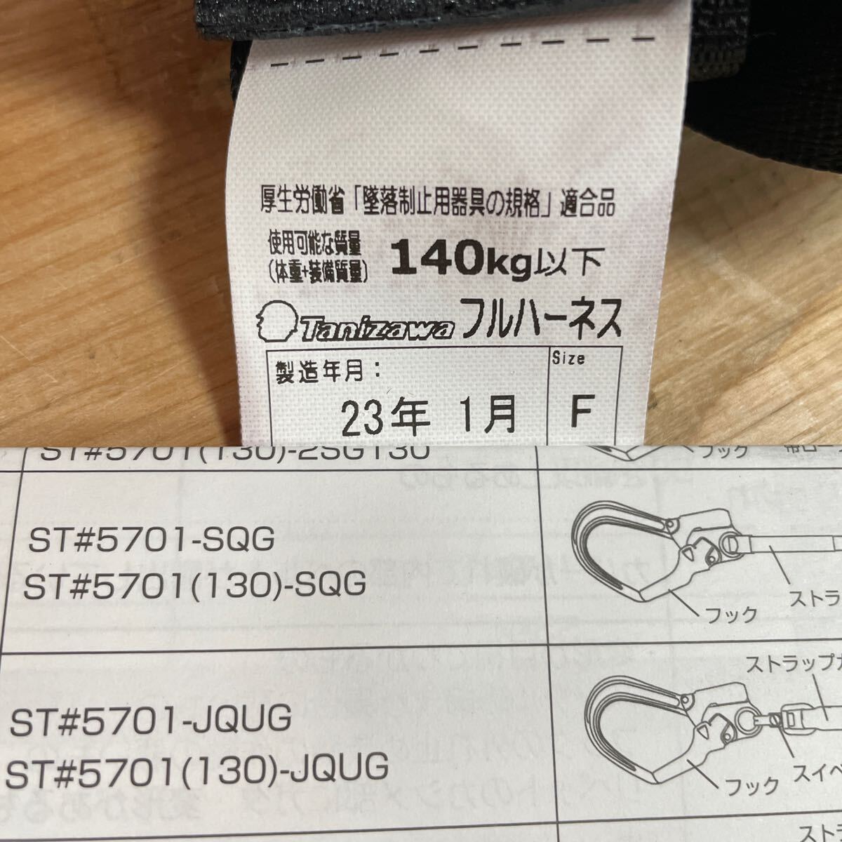  unused goods *TANIZAWAtani The wa safety belt full Harness + Ran yard set ST#571A-SK ST#5701-2TRG ST#5700-X 110kg*.