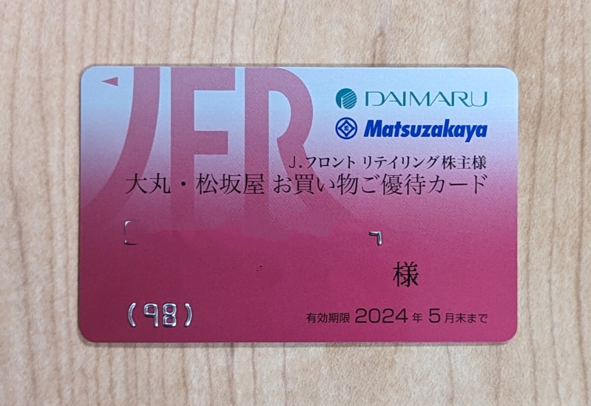 大丸 松坂屋 株主優待カード 女性名義 限度額100万円 有効期限2024年5月31日まで Jフロントリテイリング_画像1