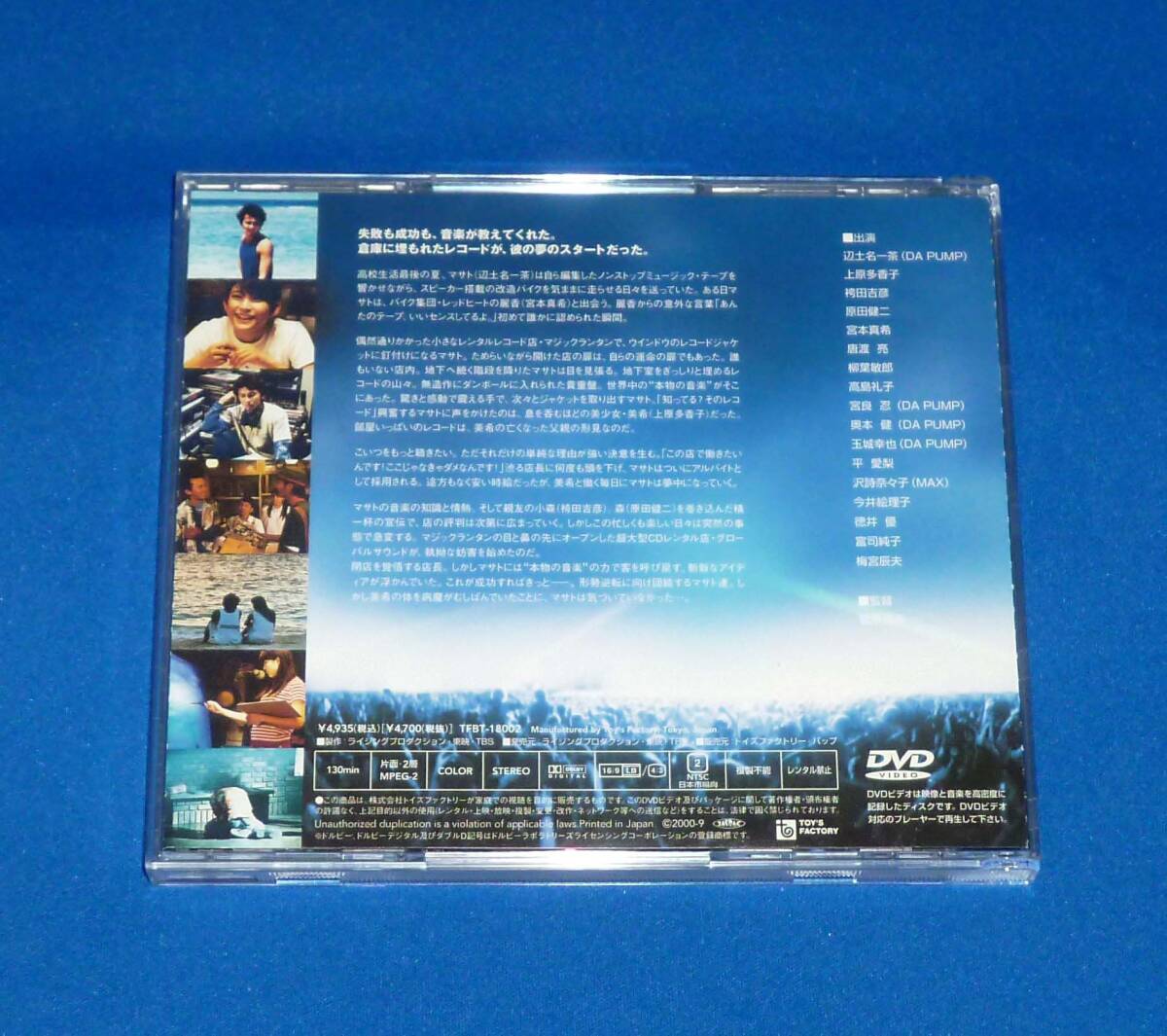 ドリームメーカー DVD 国内正規品 ISSA DA PUMP Dream maker_画像3