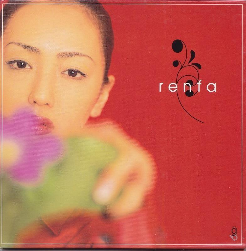 恋花(レンファー)/renfa/中古CD!! 商品管理番号：44947//_画像1