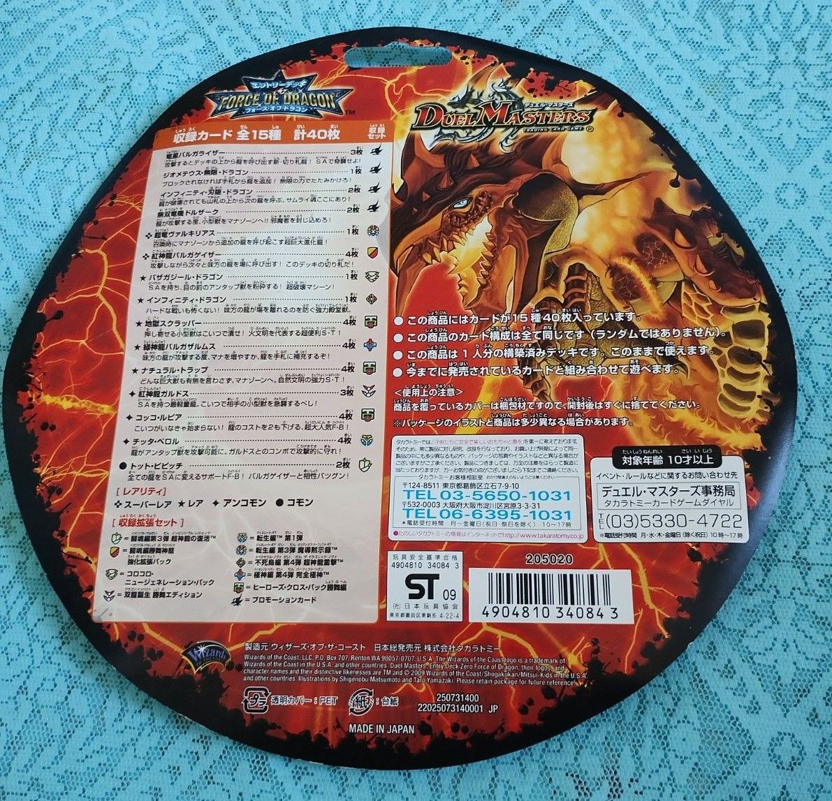 新品未開封デュエルマスターズエントリーデッキ フォースオブ 新品未開封デュエルマスターズエントリーデッキ フォースオブ
