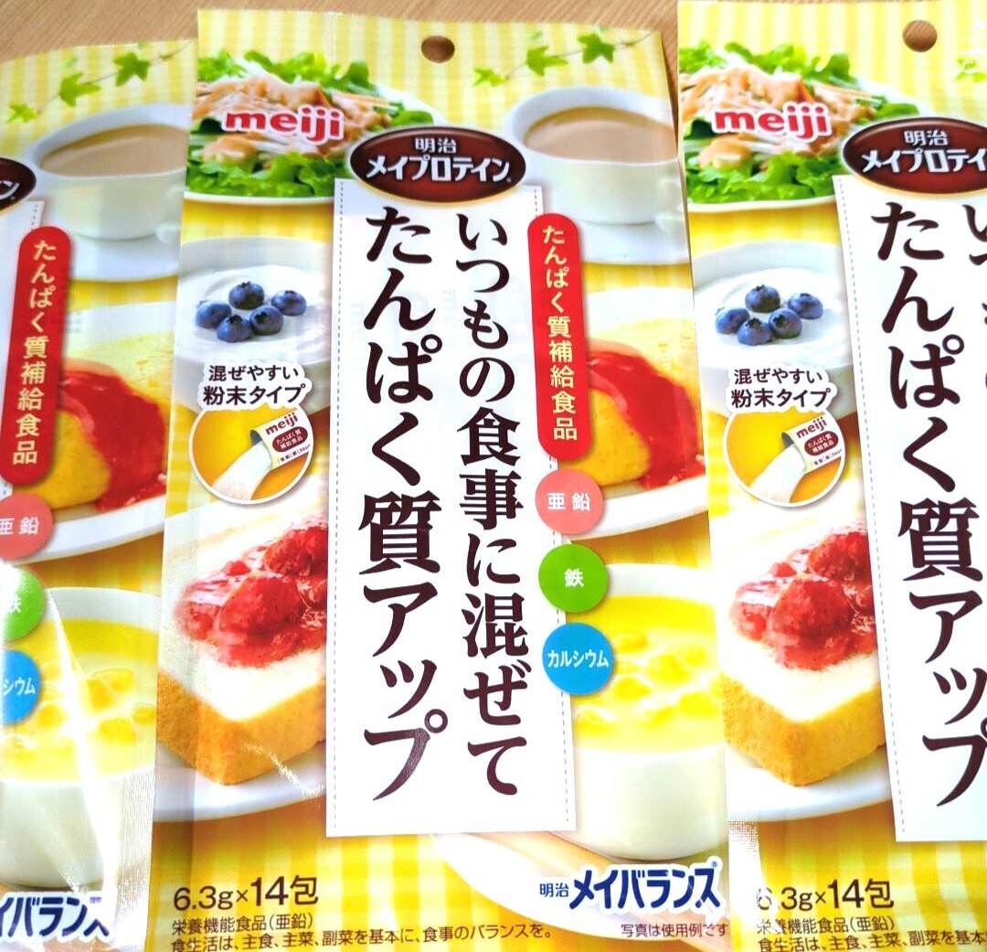 明治　メイプロテイン　たんぱく質補給食品（6.3g×14包）×3袋　乳清たんぱく質使用_画像2