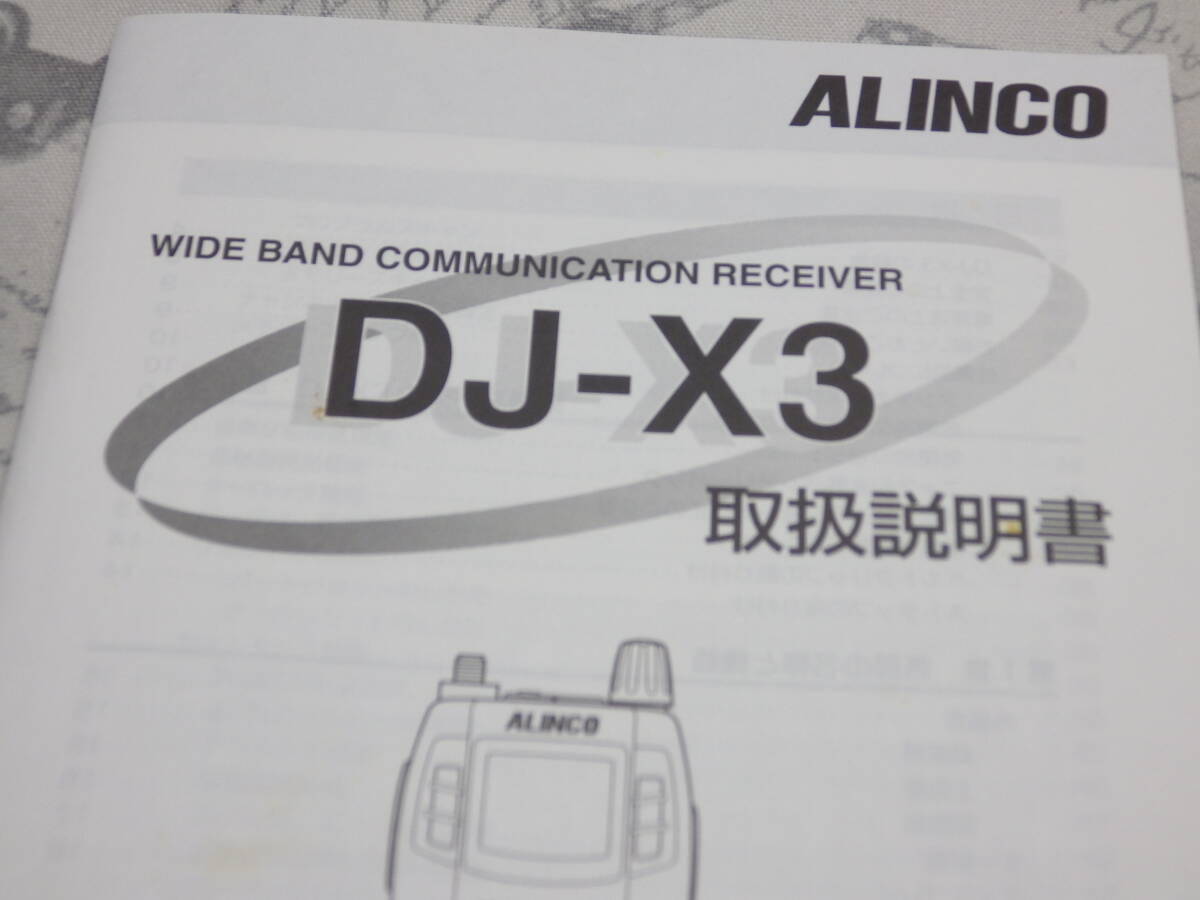 ALINCO DJ-X3 取扱説明書 アルインコの画像2