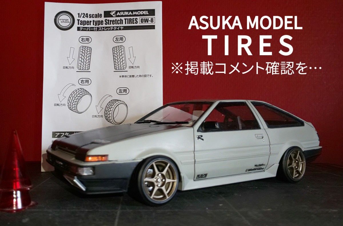 アオシマ TOYOTA SPRINTER TRUENOスプリンタートレノ GT-apex AE86 完成品