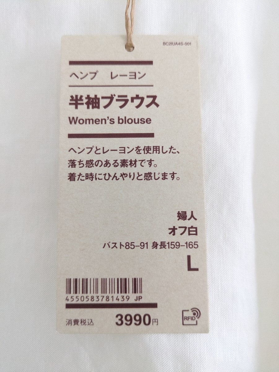 新品　今季　無印良品 婦人　ヘンプ　レーヨン　半袖 ブラウス 麻 リネン　白　l