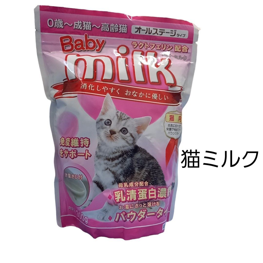 猫用ミルク Baby milk オールステージタイプ  パウダータイプ　300g