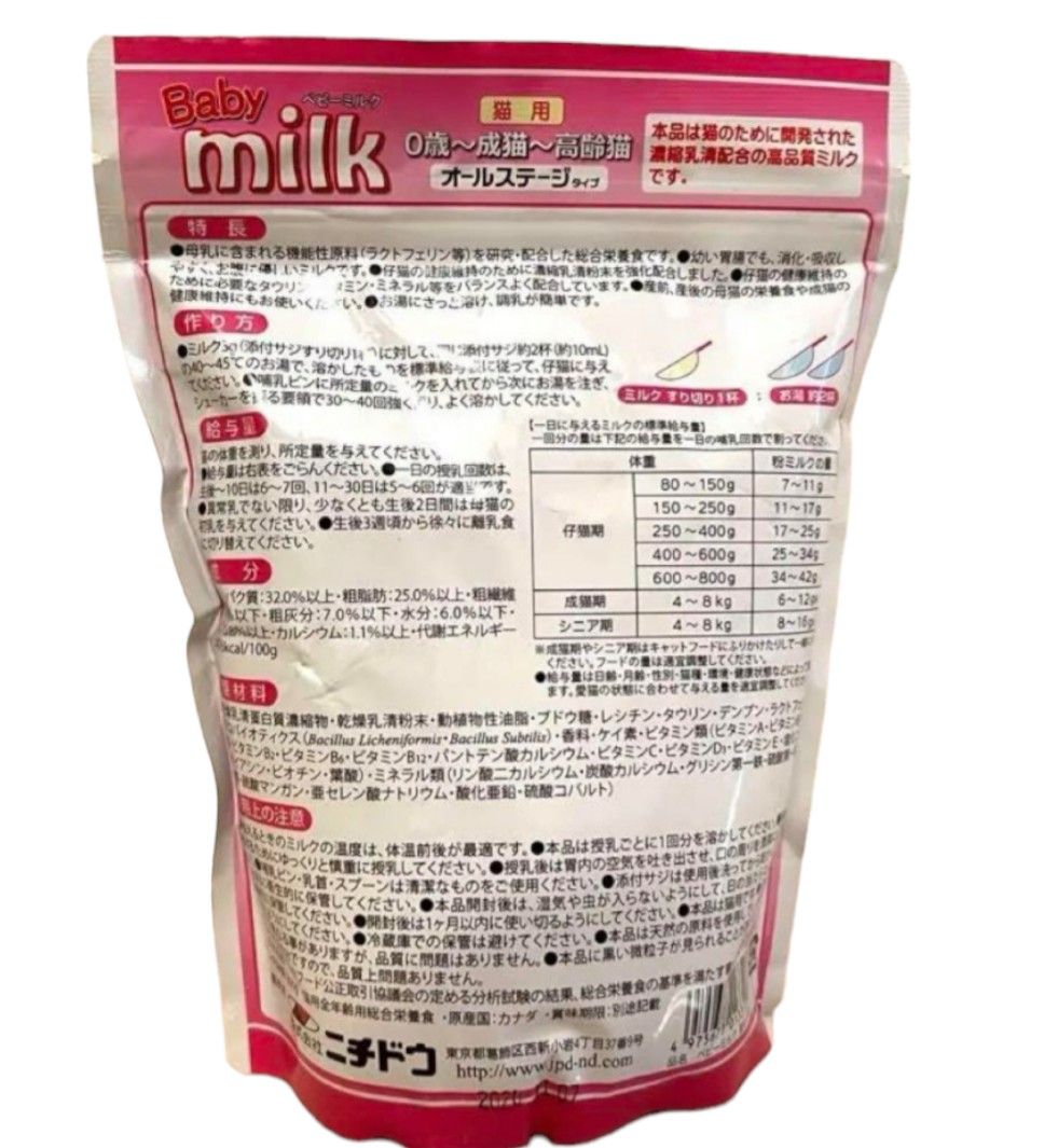 猫用ミルク Baby milk オールステージタイプ  パウダータイプ　300g