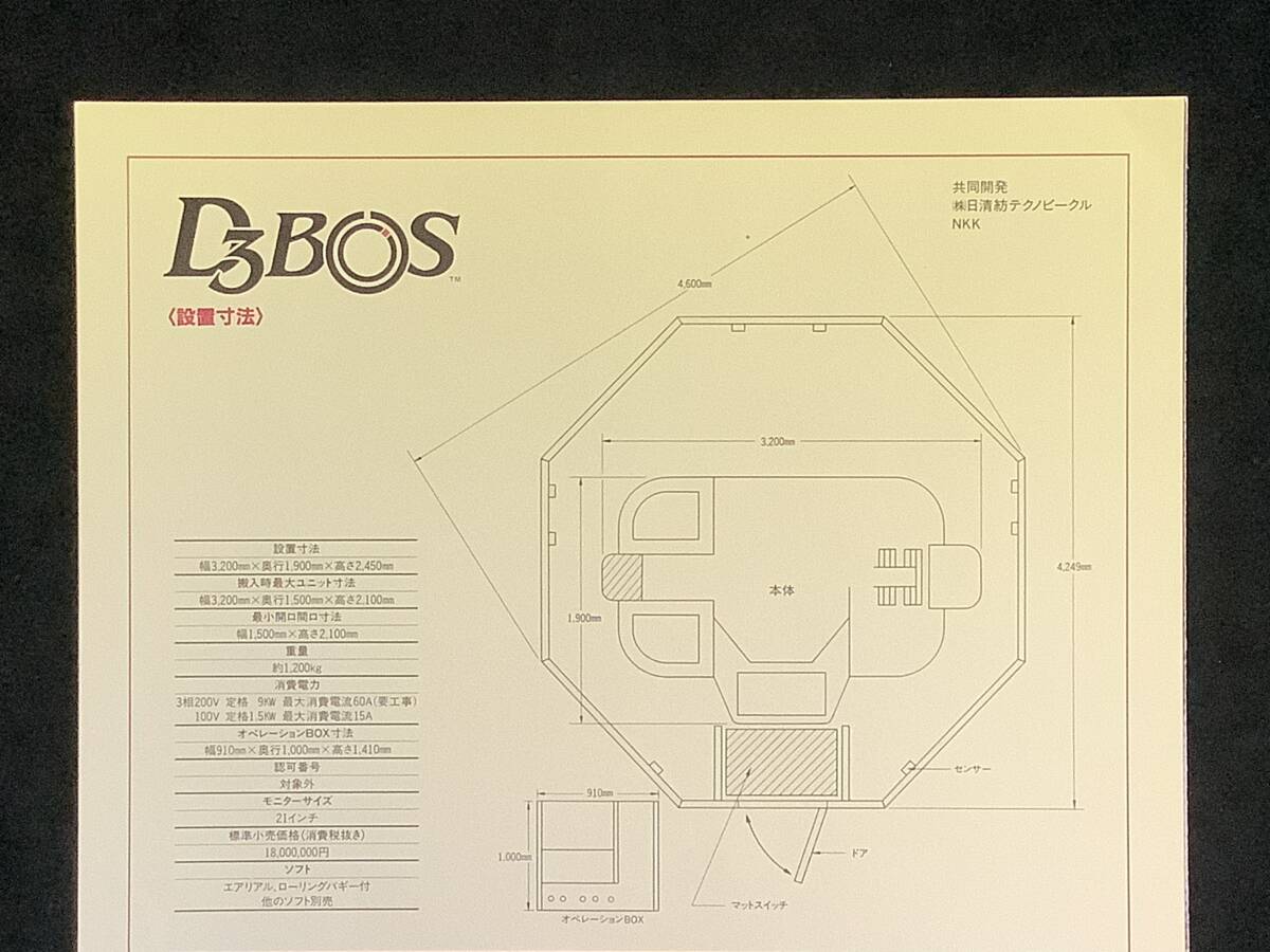 タイトー / チラシ　　ディースリーボス / D3BOS　　1991年_画像8