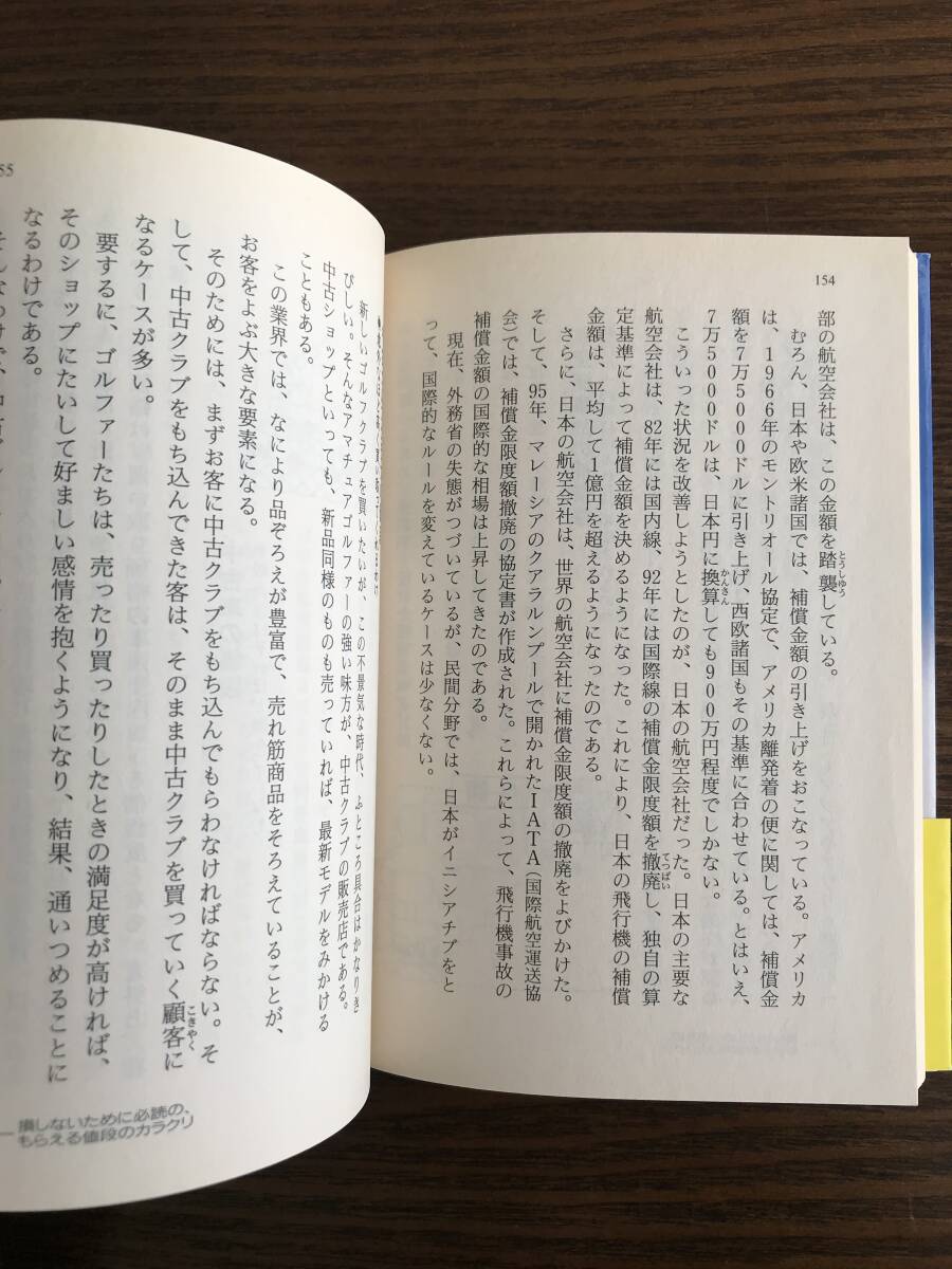 博学こだわり倶楽部／編　値段のカラクリがズバリ！わかる本　KAWADE夢文庫　初版帯付き _画像6