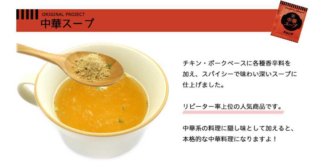 アミュード業務用中華スープ100食