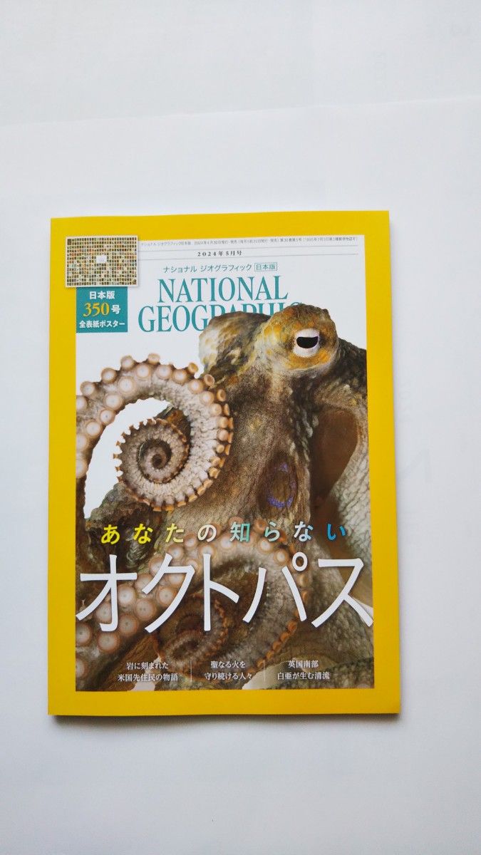 ナショナルジオグラフィック  日本版 2024年5月号特集：オクトパス