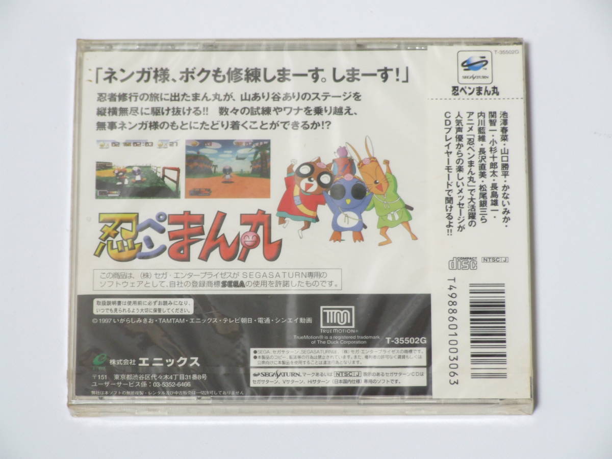 新品・未開封 セガサターン 忍ペンまん丸 SEGA Saturn SSの画像2