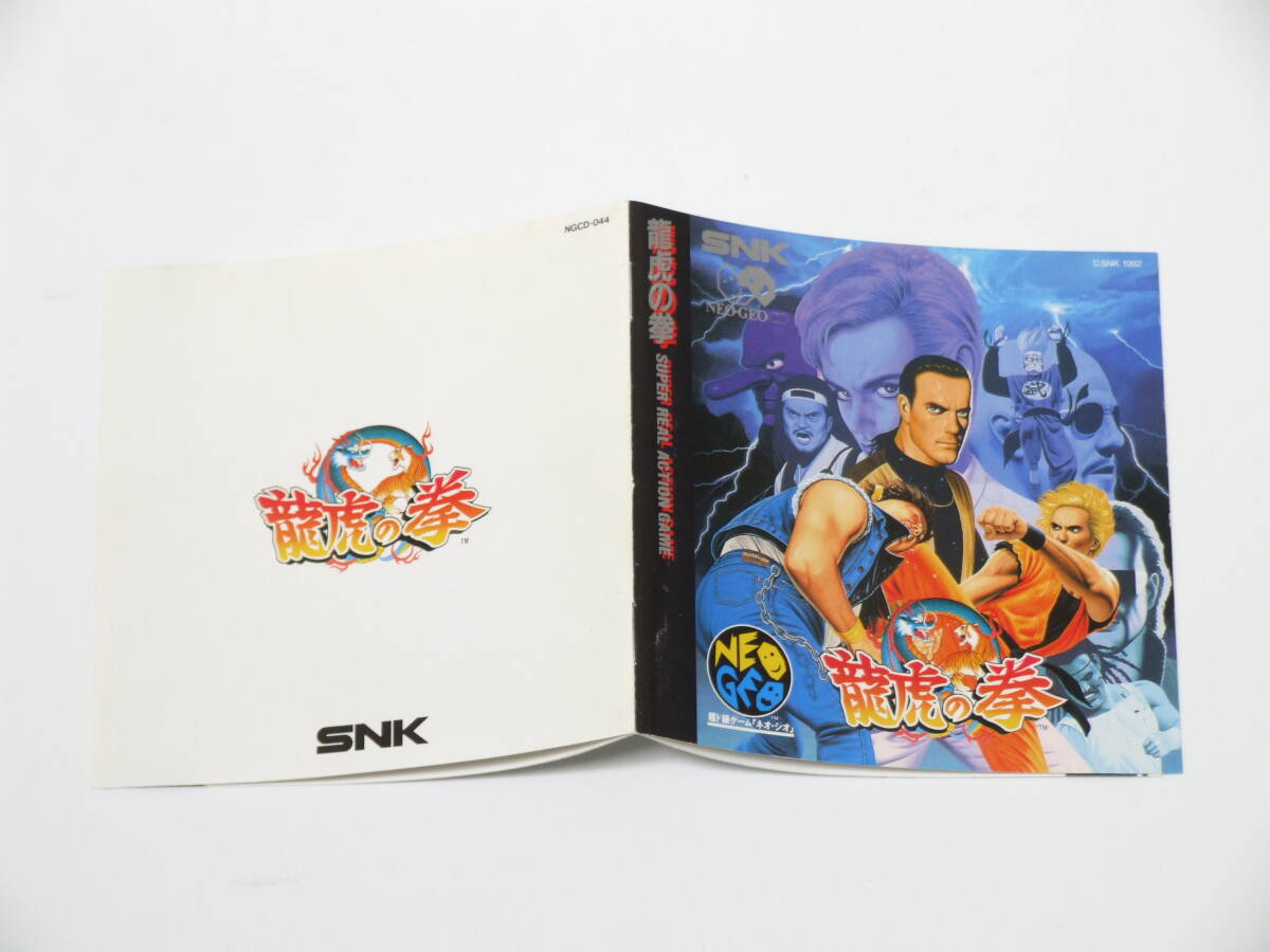 ネオジオCD 龍虎の拳 動作確認済 NEOGEO SNK Art of Fighting_画像2