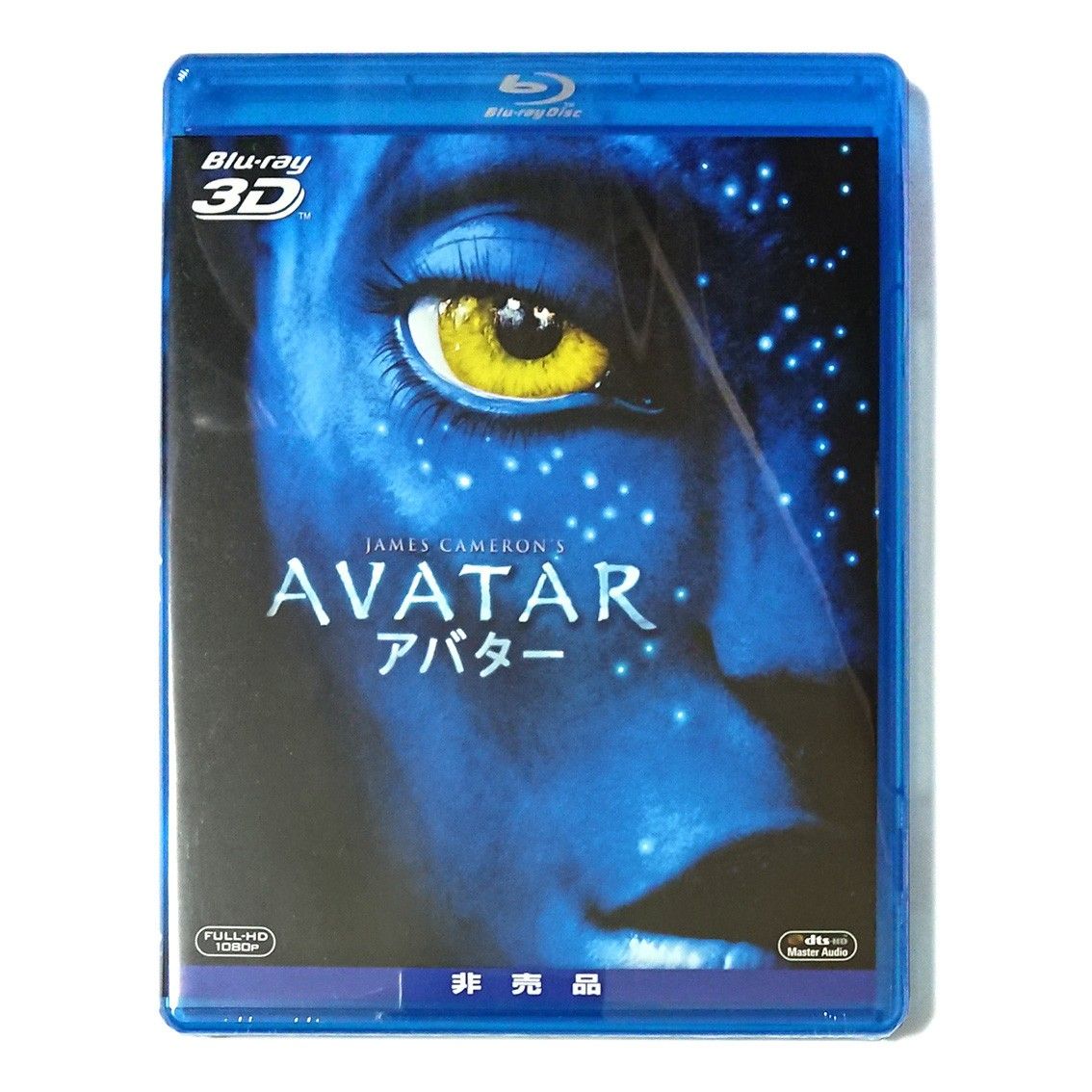 Panasonic ブルーレイディスク AVATAR アバター　3D Blu-ray Disc　非売品 未開封 ジェームズ