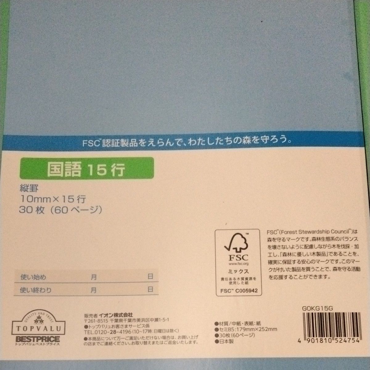 新品未使用ノート4冊セット　漢字、国語　各2冊