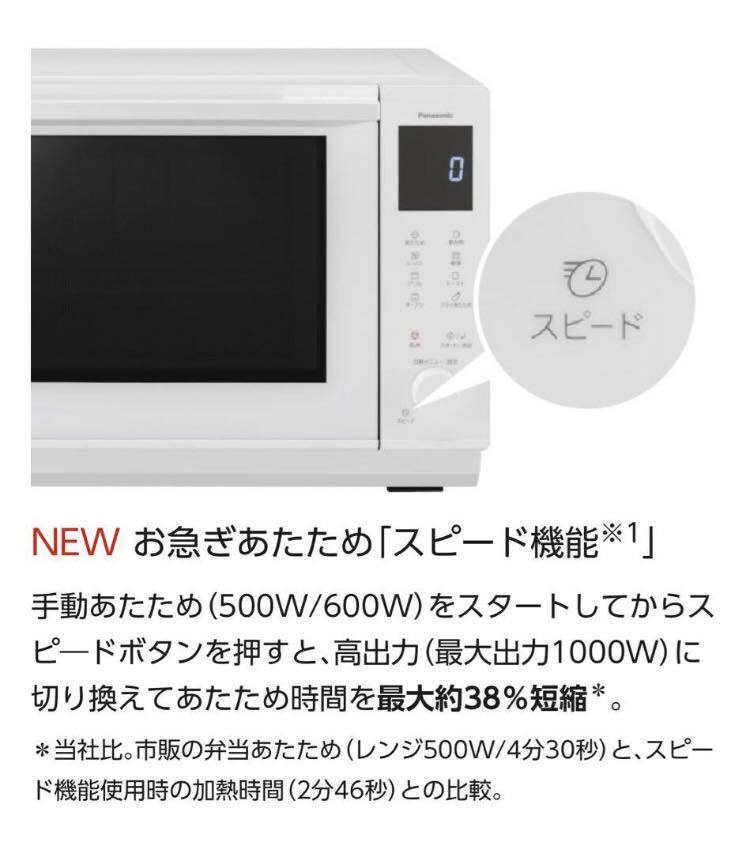 新品未使用！！ パナソニック オーブンレンジ ビストロ NE-BS5B-W ホワイト Panasonic_画像3