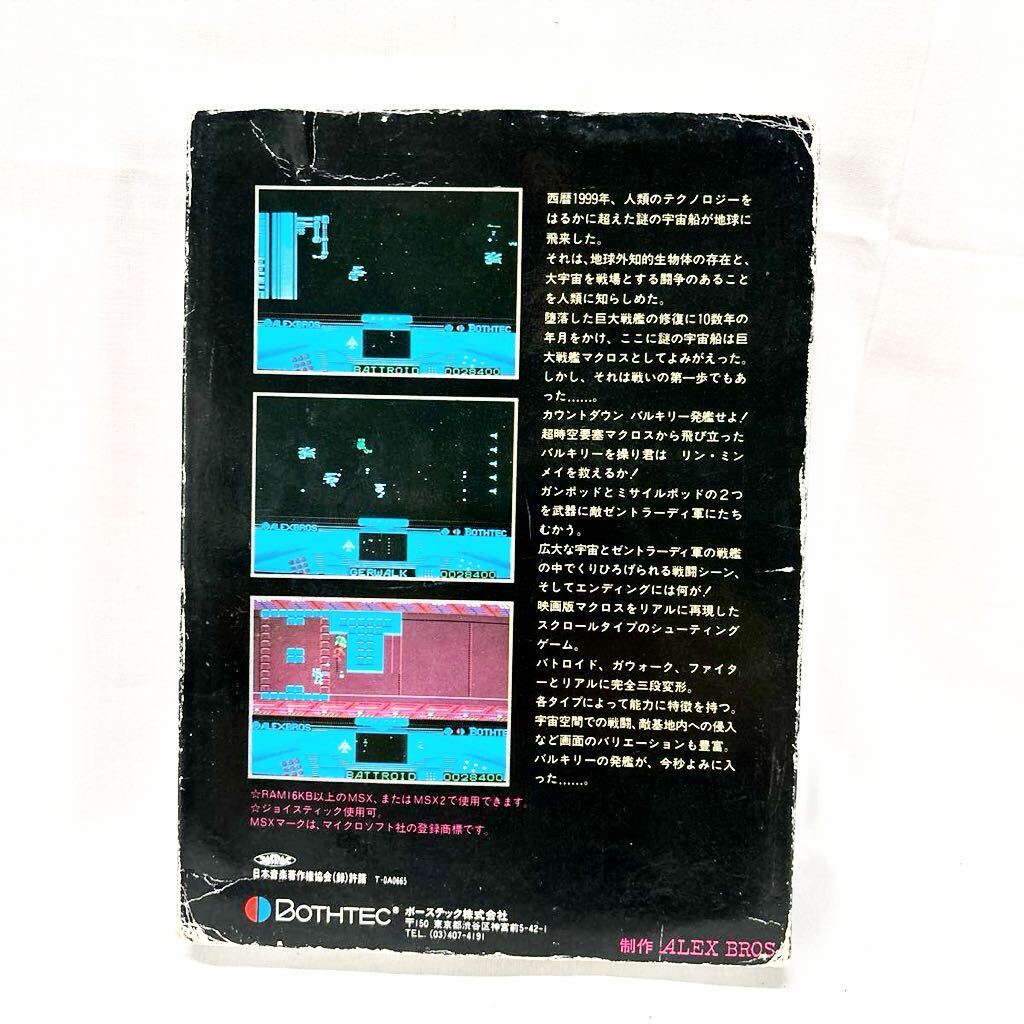 ^ Super Dimension Fortress Macross msx2 game soft game computer msx count down [OTYO-183]