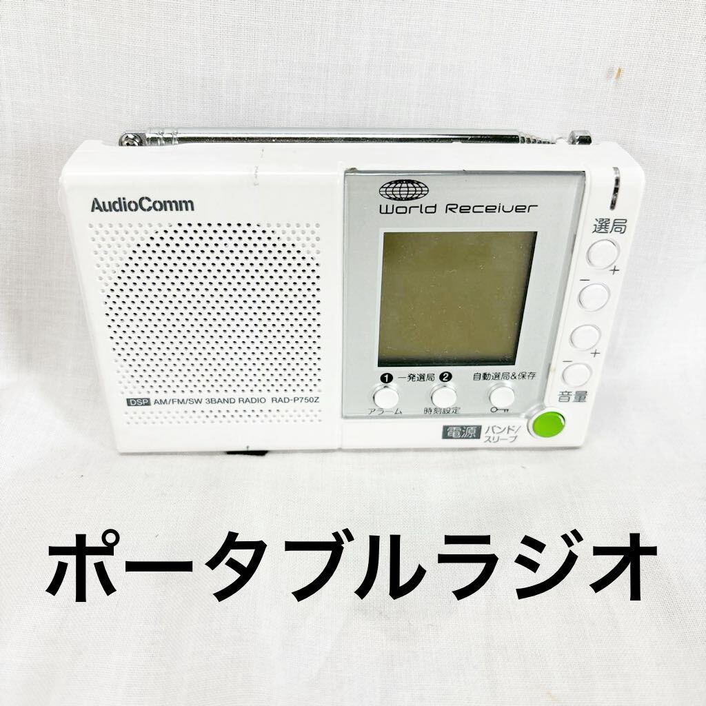 ▲ オーム電機 RAD-P750Z AM FM SW 3バンドDSPラジオ AMコンパクトラジオ ポータブルラジオ 【OTYO-288】_画像1