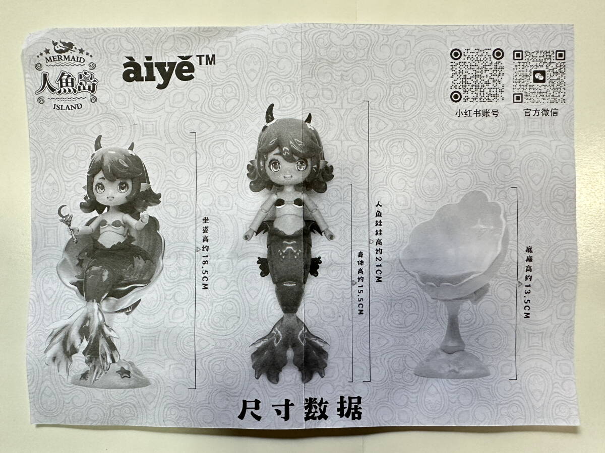 「人魚の島」「人魚島」「マーメイドアイランド」Aiye社 1/12スケール BJD ブラインドドール（１）ルアンルアン ヘルニャー