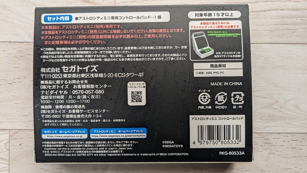 [ нераспечатанный товар ]SEGA Astro City Mini контроль накладка 