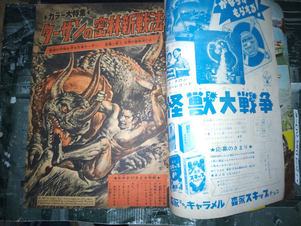 別冊少年マガジン昭和42年8月号:350P(主な掲載漫画 別冊少年マガジン昭和42年8月号:350P(主な掲載漫画