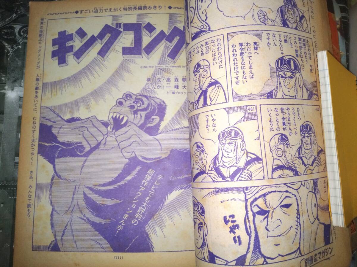 別冊少年マガジン昭和42年8月号:350P(主な掲載漫画 別冊少年マガジン昭和42年8月号:350P(主な掲載漫画