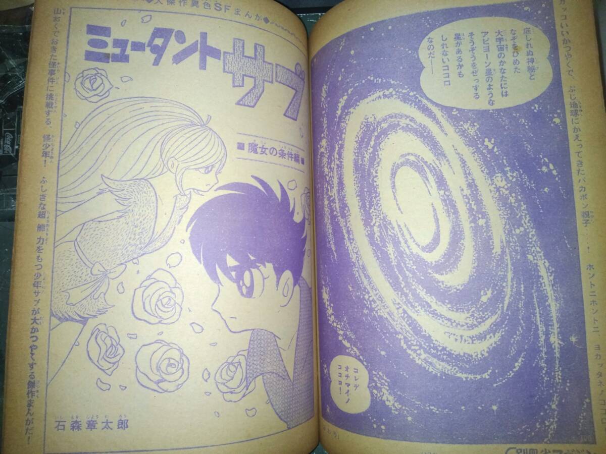 別冊少年マガジン昭和42年8月号:350P(主な掲載漫画 別冊少年マガジン昭和42年8月号:350P(主な掲載漫画