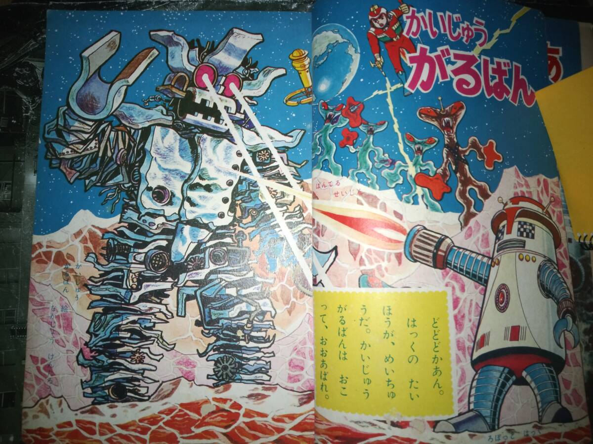 ステッカー版小学館の絵本キャプテンウルトラ(昭和42年7月 ステッカー版小学館の絵本キャプテンウルトラ(昭和42年7月